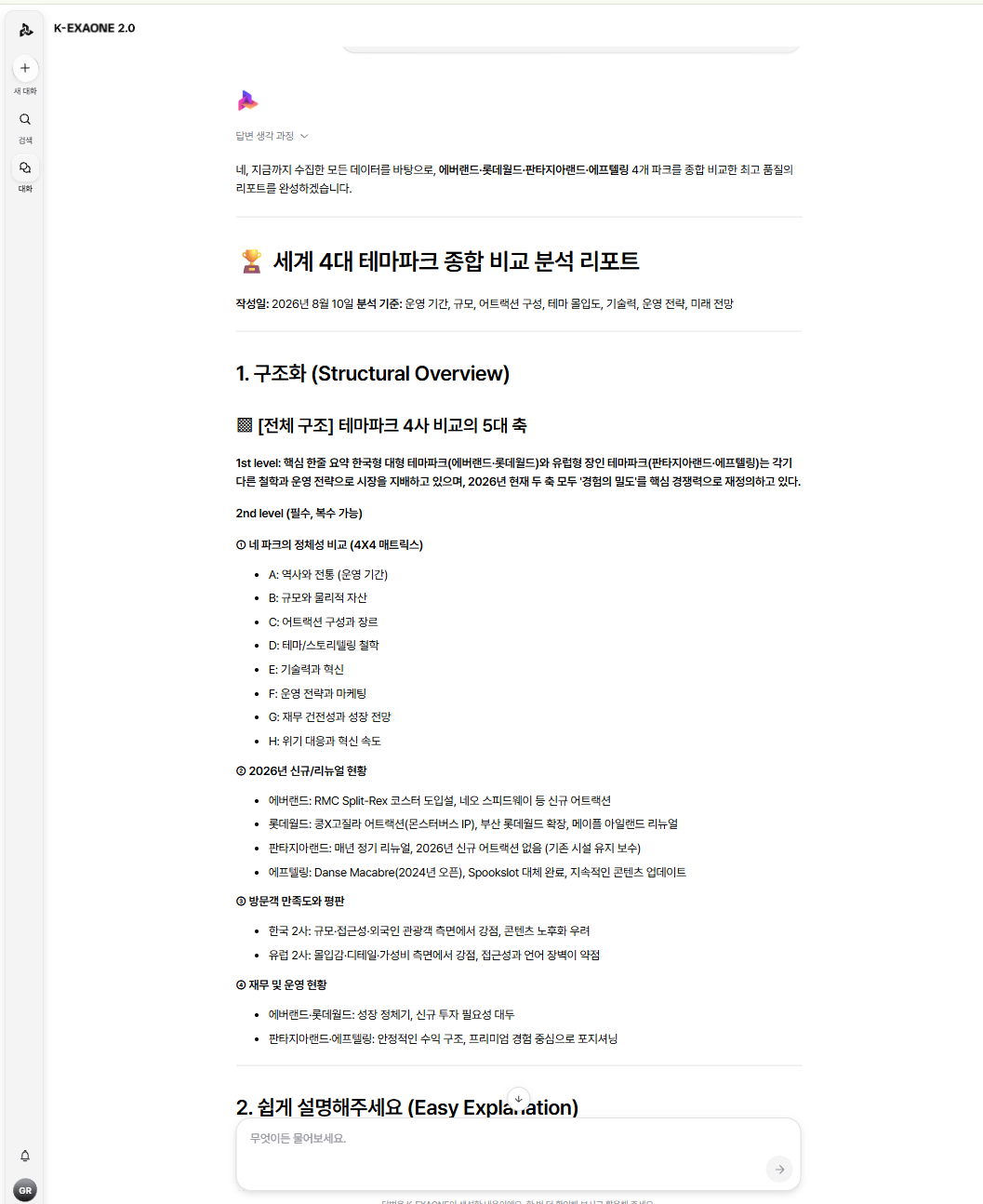 LG K-엑사원 2.0의 2영역 답안 - 리포트에서도 '1st level: 핵심 한줄 요약' 지시문 라벨이 그대로 출력됐고, 신규 현황 줄에는 A.X와 똑같은 '네오 스피드웨이'가 보인다